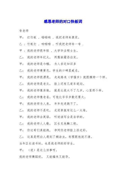 感恩老师的对口快板词