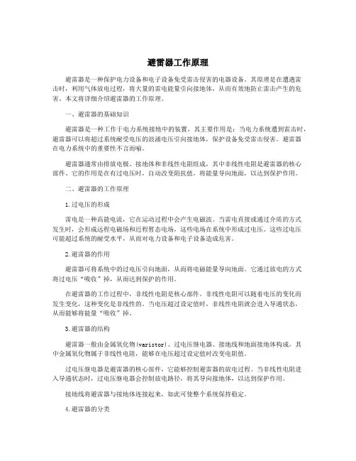 避雷器工作原理