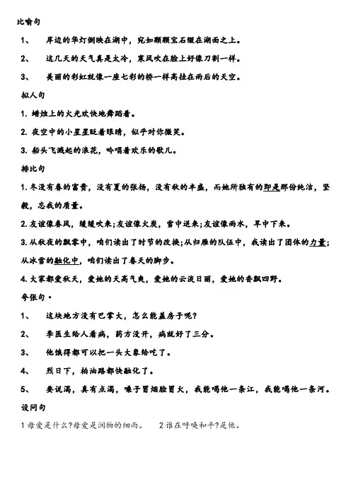 部编版四年级语文词语与修辞手法句子总结