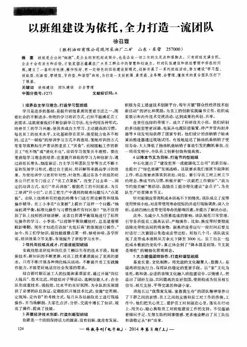 以班组建设为依托,全力打造一流团队