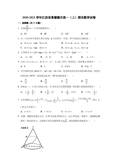 2020-2021学年江西省景德镇市高一(上)期末数学试卷 (解析版)