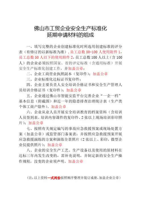 标准化延期换证指引及附件