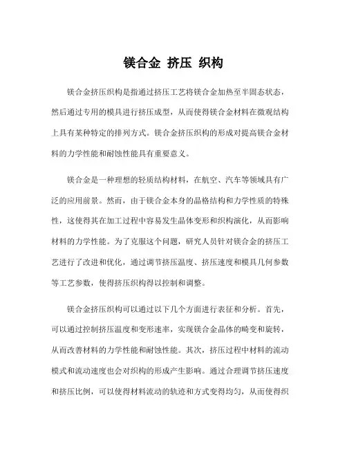 镁合金 挤压 织构
