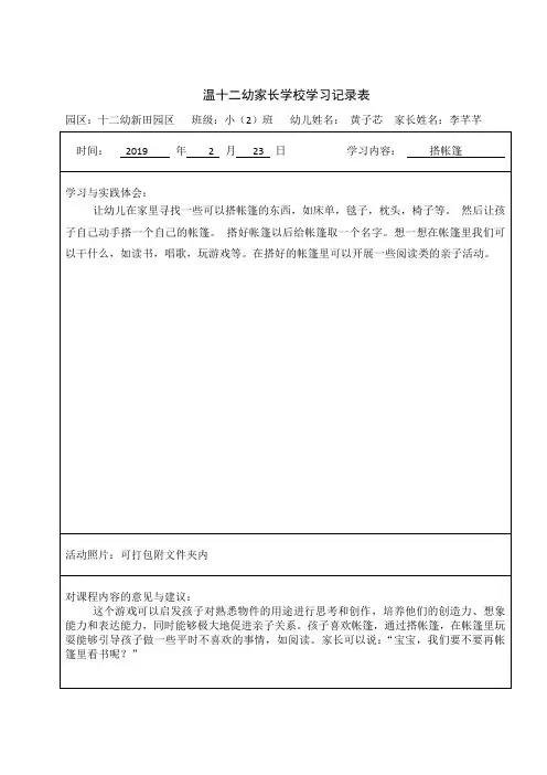 家长学校学习记录表(1)