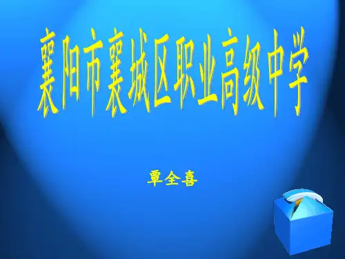 渐开线和渐开线齿廓啮合传动的特点7月4