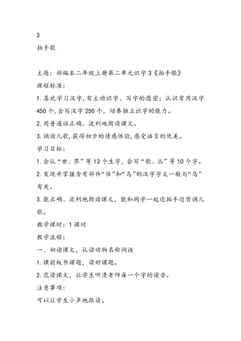 部编小学二年级上册《3 拍手歌》唐世俊教案PPT课件 一等奖新名师优质公开课获奖比赛人教版