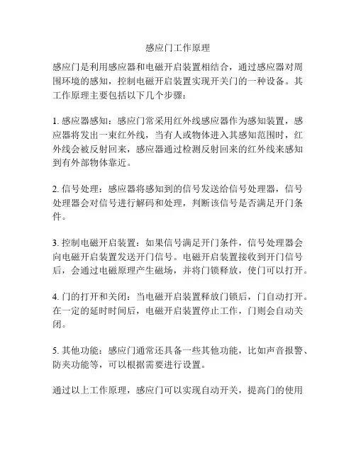 感应门工作原理