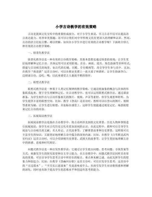 小学古诗教学的有效策略