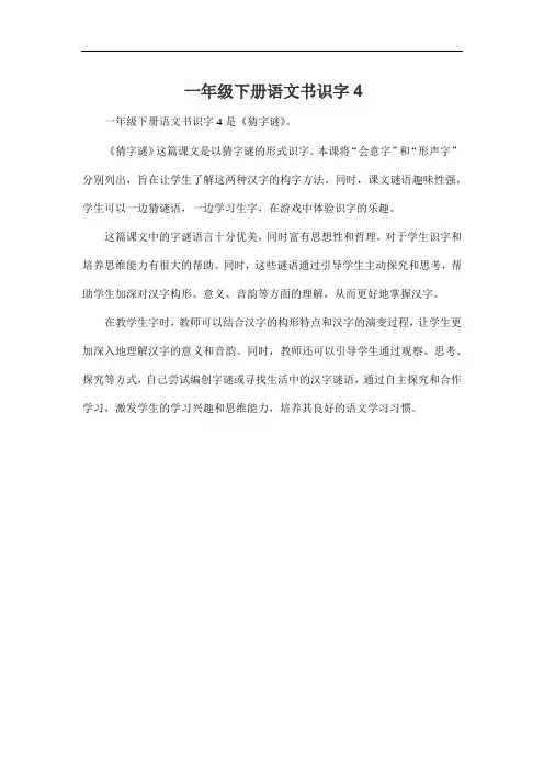 一年级下册语文书识字4