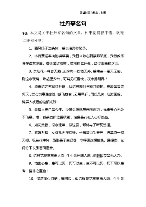 牡丹亭名句