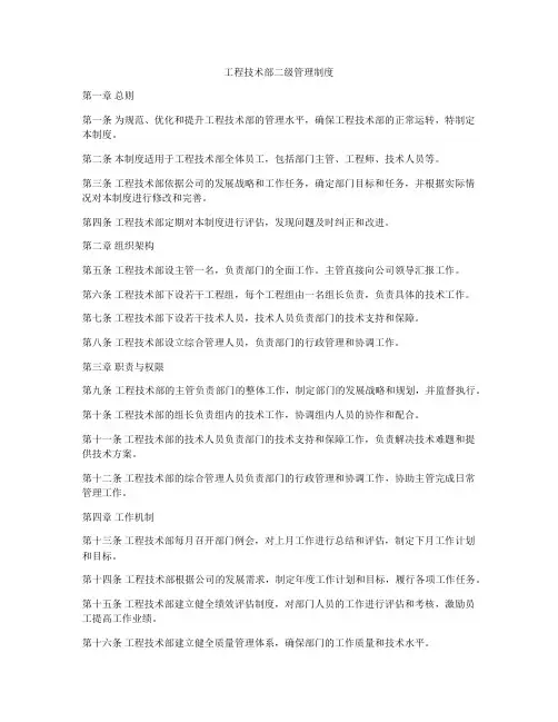 工程技术部二级管理制度