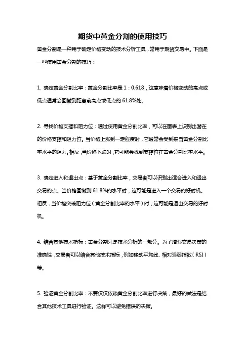 期货中黄金分割的使用技巧