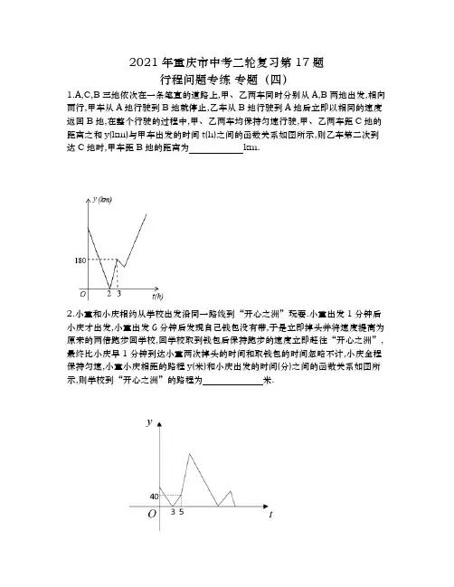 2021年重庆市中考二轮复习第17题行程问题专练专题(四)