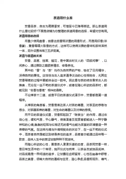 茶道用什么香