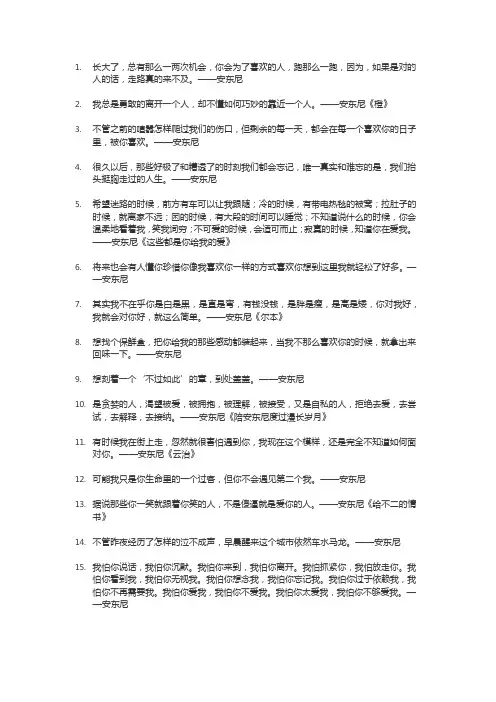 安东尼经典语录大全