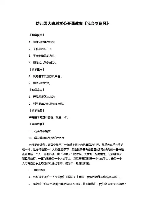 幼儿园大班科学公开课教案《我会制造风》
