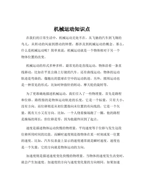 机械运动知识点
