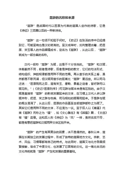 楚辞的名称和来源