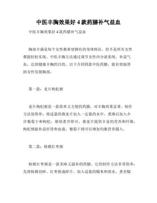 中医丰胸效果好4款药膳补气益血 