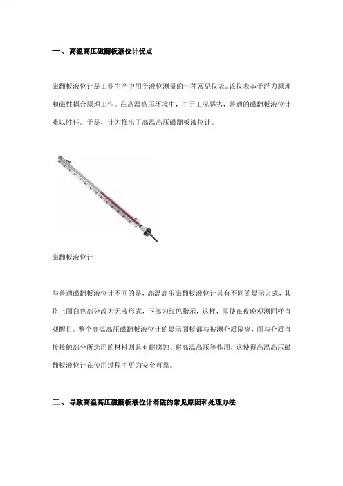 高温高压磁翻板液位计消磁常见原因及处理办法