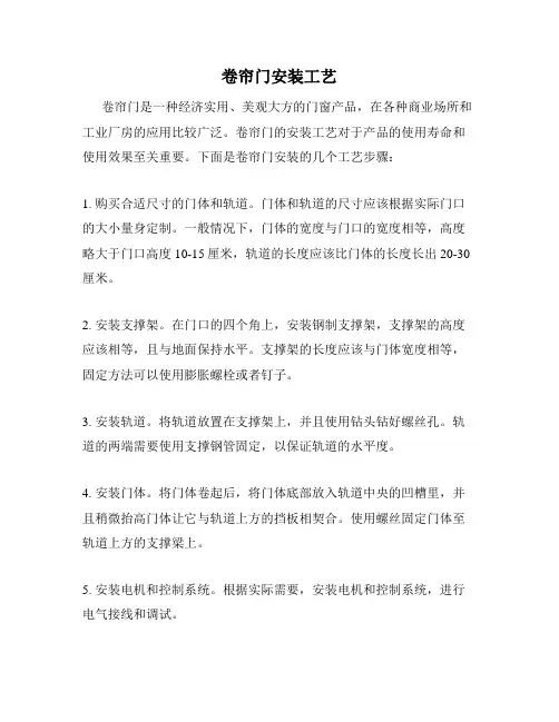卷帘门安装工艺