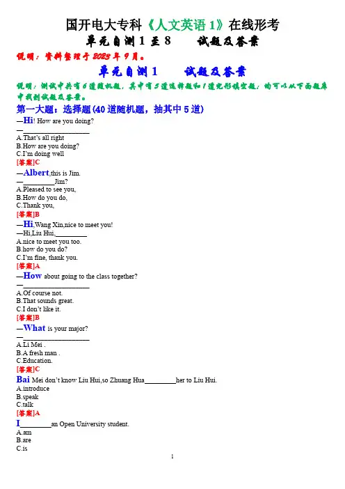 国开电大专科《人文英语1》在线形考(单元自测1至8)试题及答案