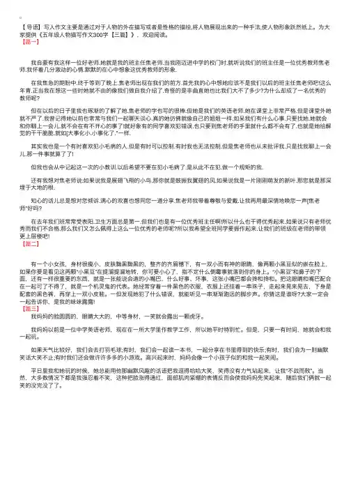 五年级人物描写作文300字【三篇】