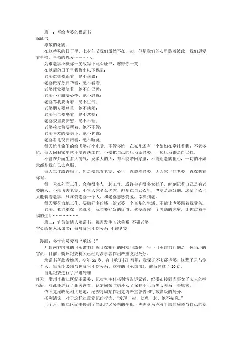 保证书怎么写给情人(共9篇)