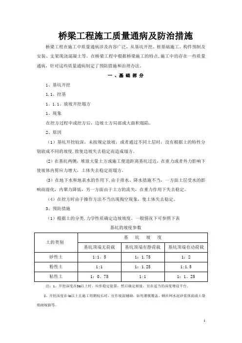 桥梁工程施工质量通病及防治措施