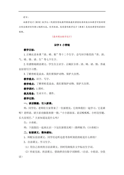 最新部编版人教小学语文一年级下册《识字3 小青蛙(教学设计及教学反思)》精品获奖完美优秀实用教案