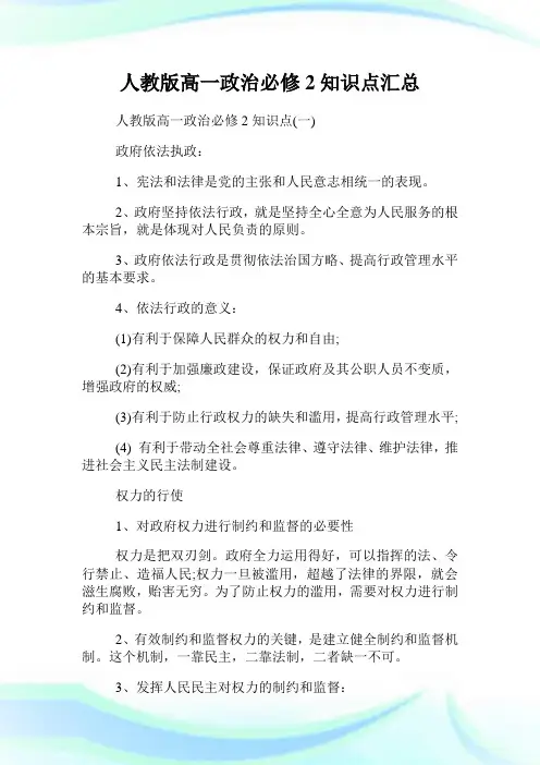 人教版高一政治必修2知识点汇总.doc