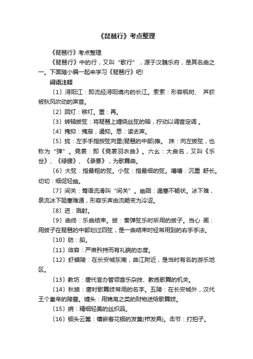 《琵琶行》考点整理