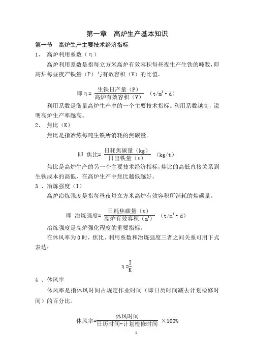 炉前工培训教材