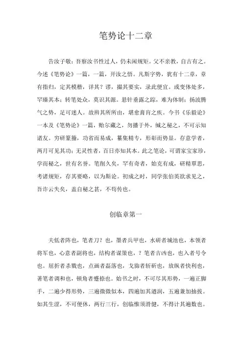 王羲之笔势论十二章