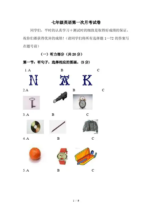 外研版七年级英语上册第一次月考试题