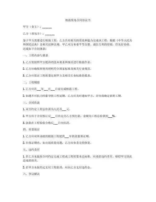 植筋简易合同协议书