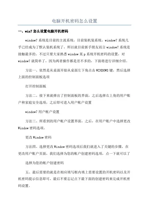 电脑开机密码怎么设置