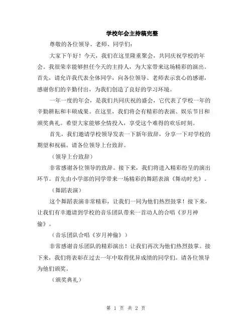 学校年会主持稿完整
