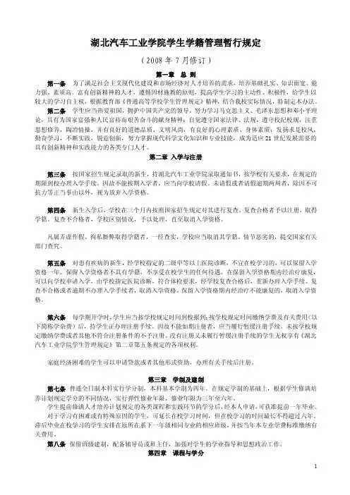 湖北汽车工业学院学生学籍管理暂行规定