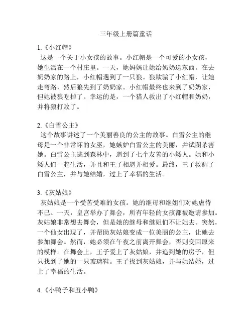 三年级上册篇童话