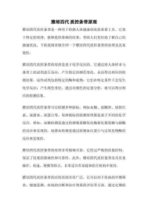 雅培四代 质控条带原理