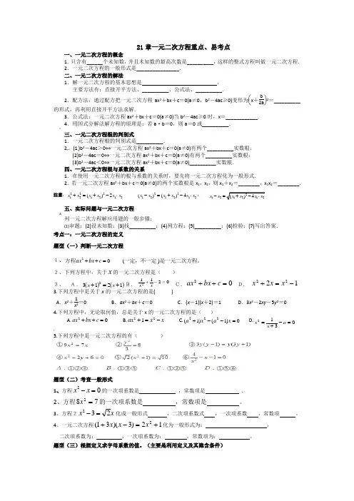 21章一元二次方程重难点、易考点汇总