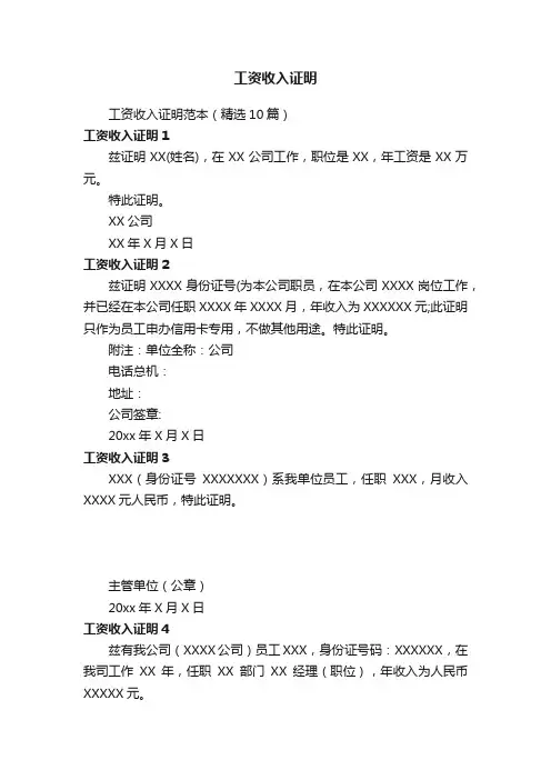 工资收入证明范本（精选10篇）