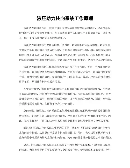 液压助力转向系统工作原理