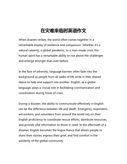在灾难来临时英语作文