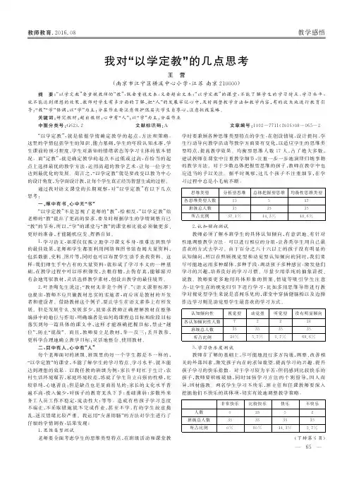 我对“以学定教”的几点思考