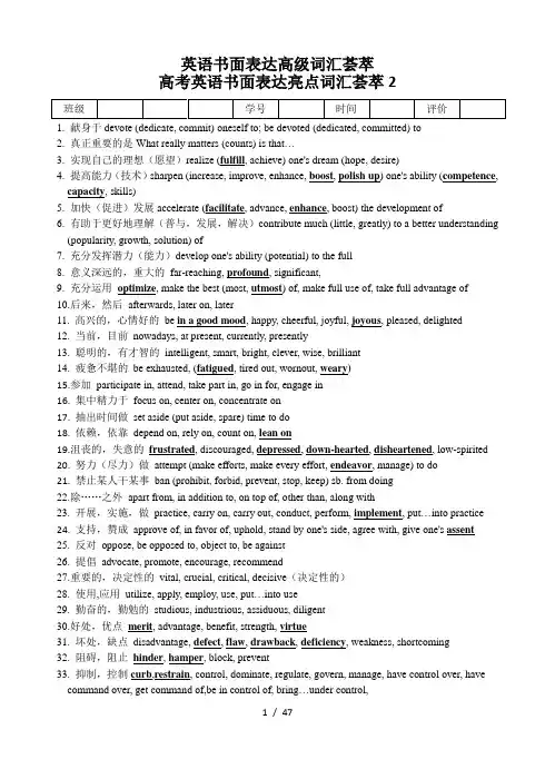 书面表达高级词汇荟萃