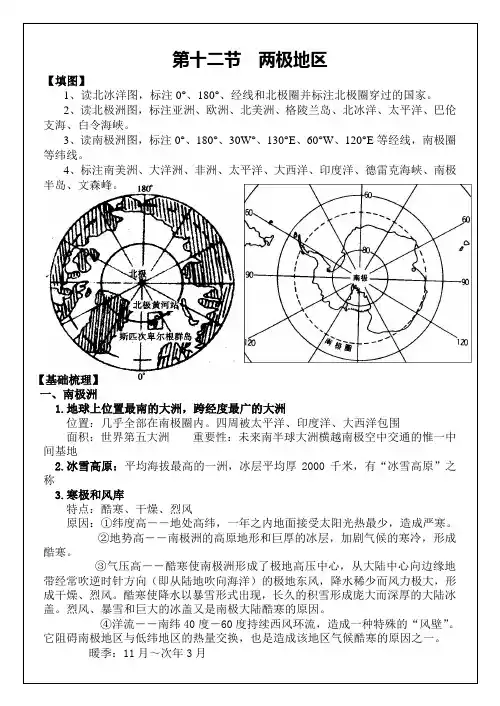 高二世界地理《第十二节  两极地区》教案设计