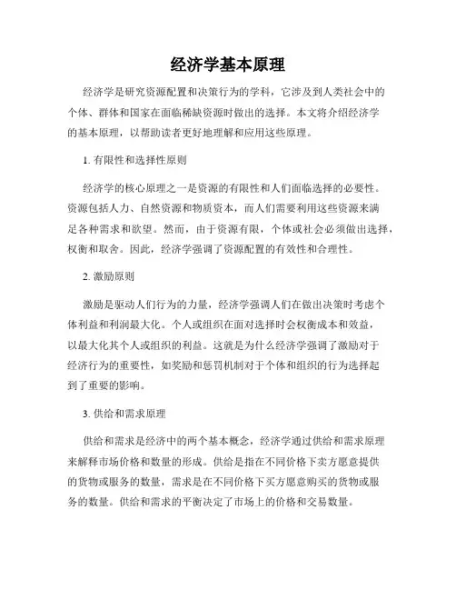 经济学基本原理