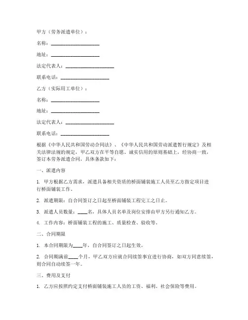 桥面铺装劳务派遣合同